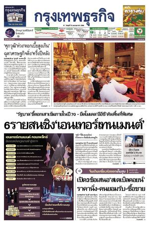 กรุงเทพธุรกิจ วันพุธที่ 15 มกราคม พ.ศ.2568