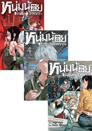 SET หนุ่มน้อยผู้มีสัมผัสวิญญาณ เล่ม 1-4