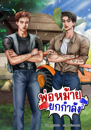 พ่อหม้ายยกกำลังสอง