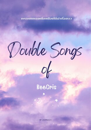 Double songs of BC (Girl Love)