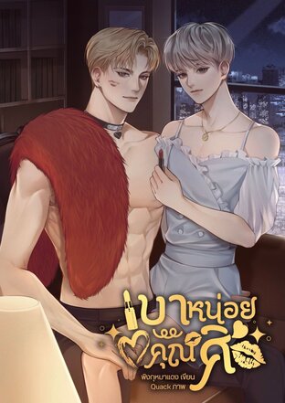 [Mpreg] เบาหน่อยคุณศิ | Yaoi