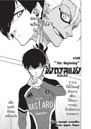 BLUE LOCK ขังดวลแข้ง EP 249