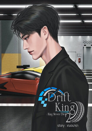 Drift King 2 : King Never Die