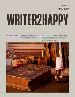 writer2happy Vol.3 Issue.10