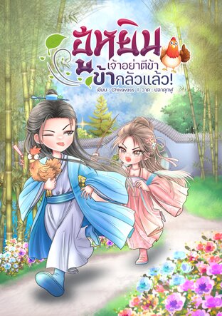 Mening eshak uning xoroz qabul qildi