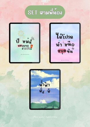 SET 3 พี่น้องตระกูลน้ำ