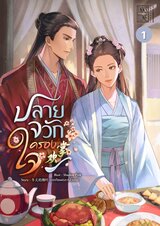 Ink Stone - อีบุ๊กหนังสือ นิยาย การ์ตูน Ink Stone - อีบุ๊กหนังสือ นิยาย การ์ตูน