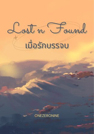 Lost n Found เมื่อรักบรรจบ