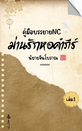 ม่านรักหอคำภีร์