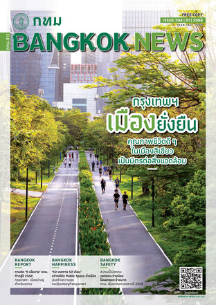 Bangkok News กทม.สาร issue 294