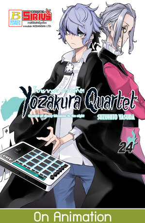 YOZAKURA QUARTET โยซากุระ ควอเท็ต 24