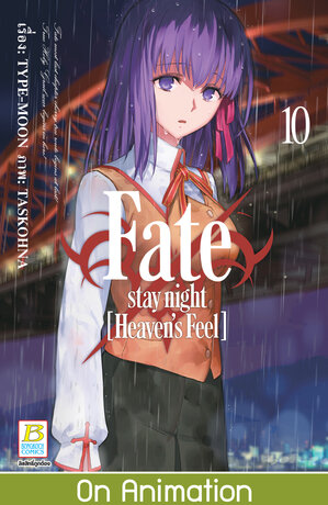 Fate/stay night [Heaven's Feel] 10