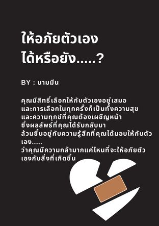 ให้อภัยตัวเองได้หรือยัง