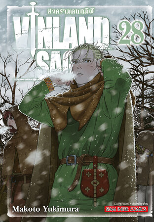 Vinland Saga สงครามคนทมิฬ เล่ม 28