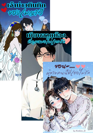 SET ผู้ชายไม่รัก