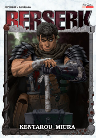 BERSERK เล่ม 01