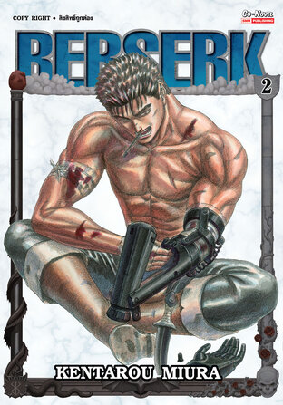 BERSERK เล่ม 02