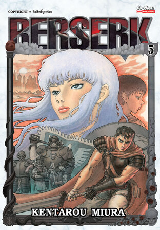 BERSERK เล่ม 05