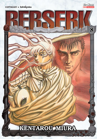 BERSERK เล่ม 08