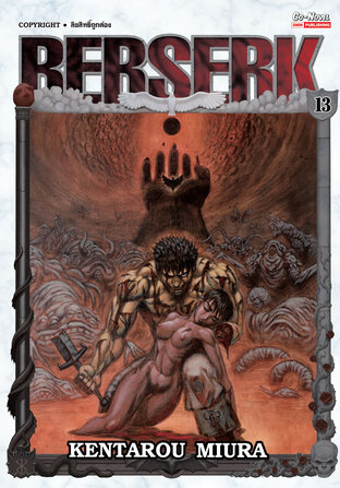 BERSERK เล่ม 13