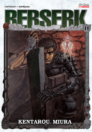 BERSERK เล่ม 14