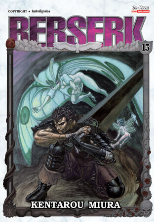 BERSERK เล่ม 15