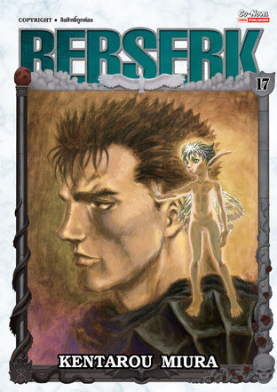 BERSERK เล่ม 17