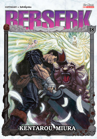 BERSERK เล่ม 18