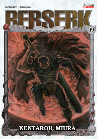 BERSERK เล่ม 19