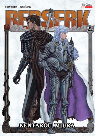 BERSERK เล่ม 22