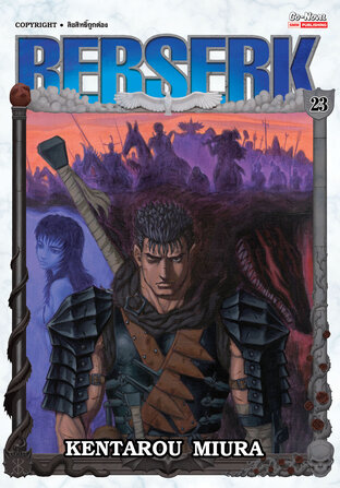 BERSERK เล่ม 23