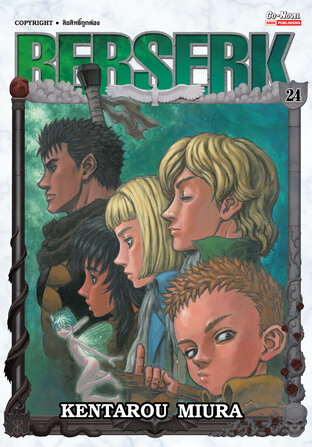 BERSERK เล่ม 24