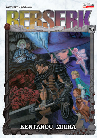 BERSERK เล่ม 25