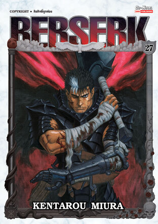 BERSERK เล่ม 27