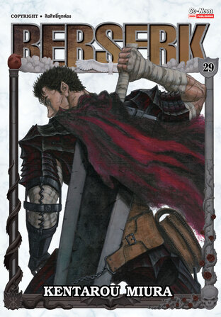 BERSERK เล่ม 29