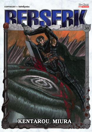 BERSERK เล่ม 30