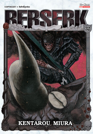 BERSERK เล่ม 32