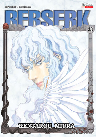 BERSERK เล่ม 33