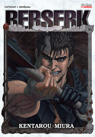 BERSERK เล่ม 36