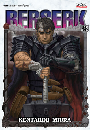 BERSERK เล่ม 38