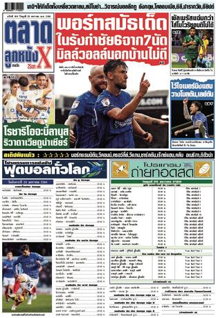 หนังสือพิมพ์ตลาดลูกหนังXรายวัน วันพุธที่ 29 มกราคม พ.ศ.2568