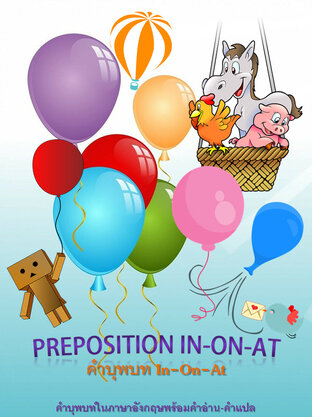 Preposition In On At คำบุพบท