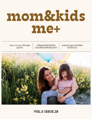 mom&kids me+ Vol.5 Issue.28