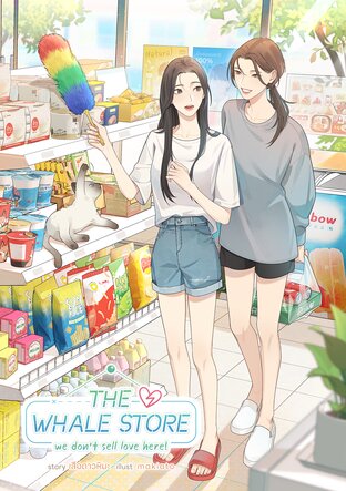 The Whale Store (คุณวาฬร้านชำ English Version)