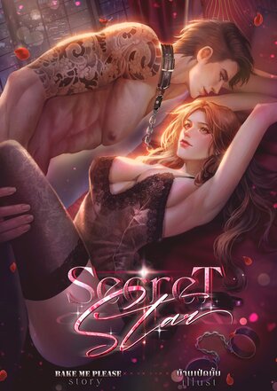 Secret Star #ดาวอคิราห์