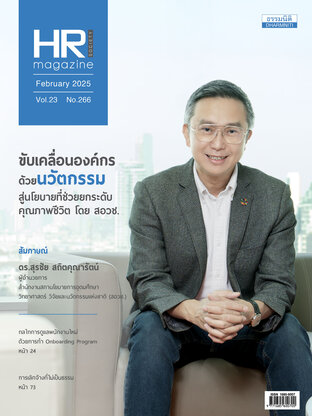 HR Society Magazine Thailand 266