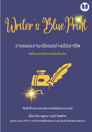 Writer's Blue Print แพลนเนอร์นักเขียน