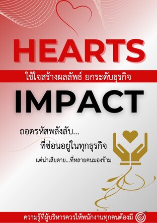 HEARTS IMPACT