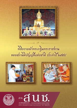 สารสภานิติบัญญัติแห่งชาติ ฉบับที่ 16