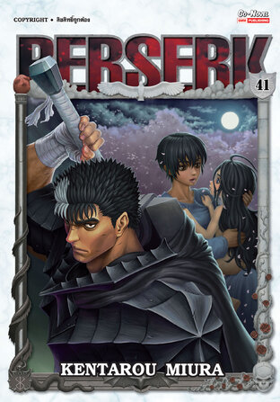 BERSERK เล่ม 41